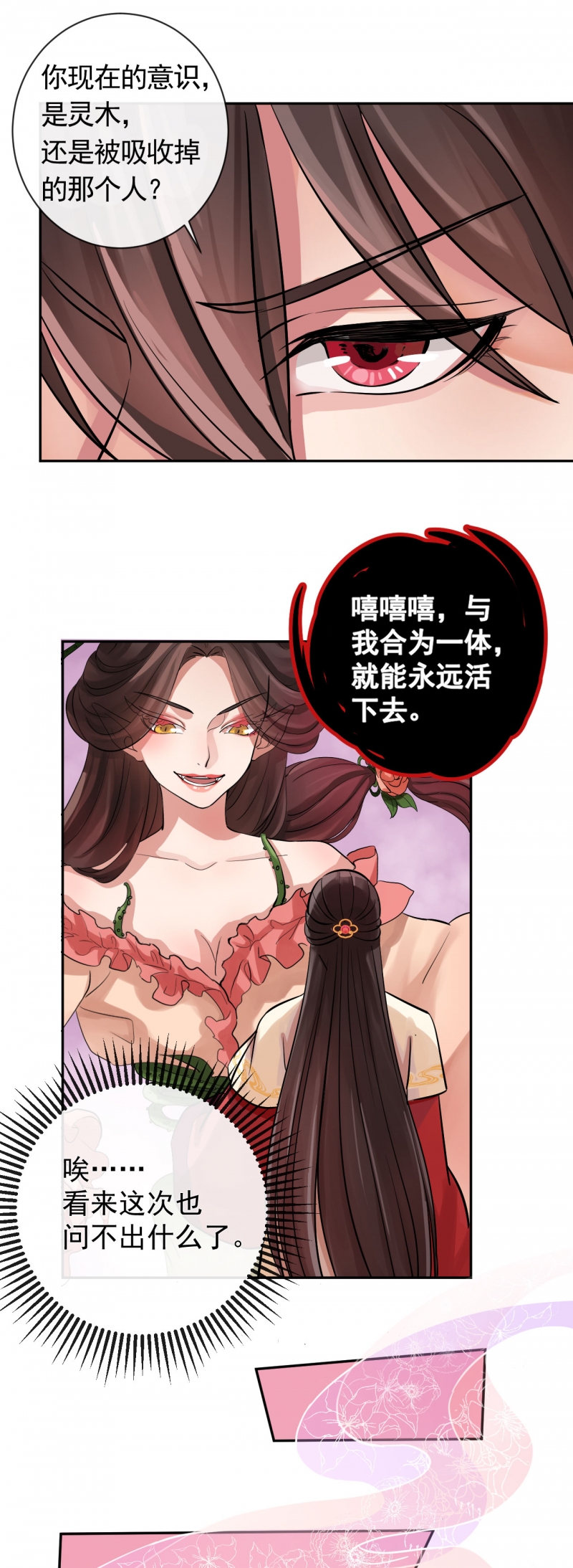 《研香奇谈》漫画最新章节第20话免费下拉式在线观看章节第【13】张图片