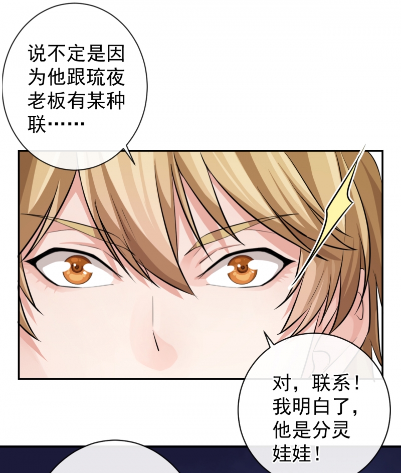 《研香奇谈》漫画最新章节第58话免费下拉式在线观看章节第【20】张图片