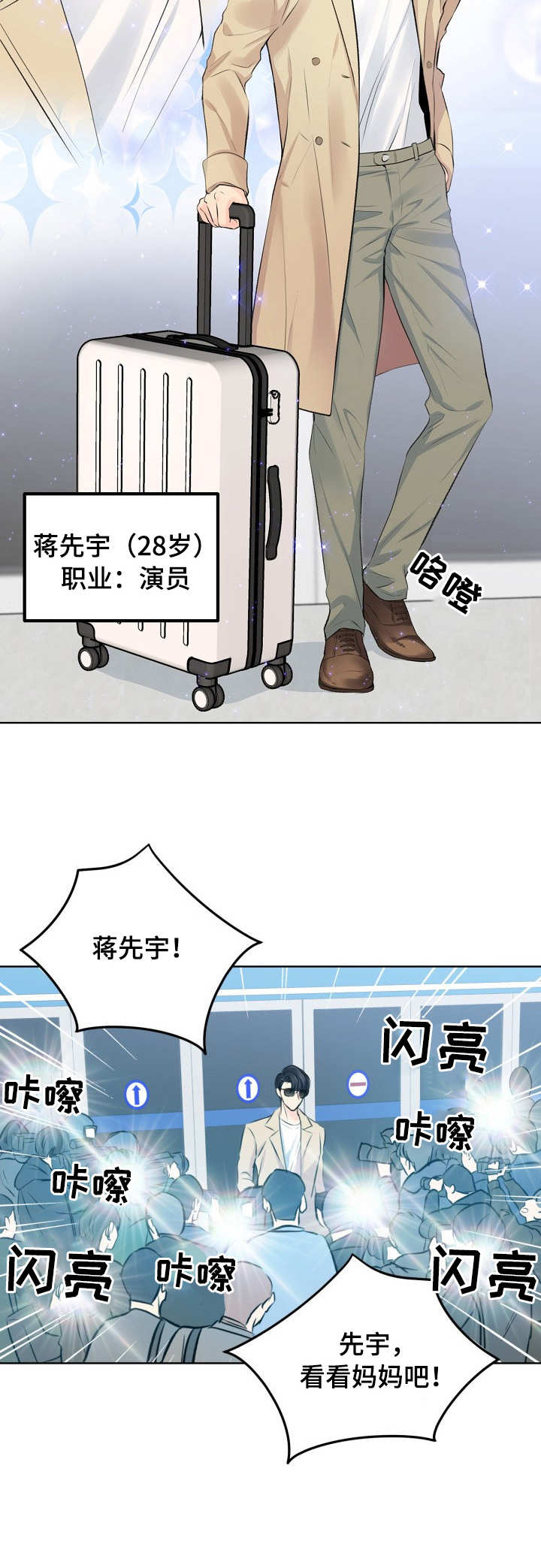 《镜头之外》漫画最新章节第2话免费下拉式在线观看章节第【7】张图片