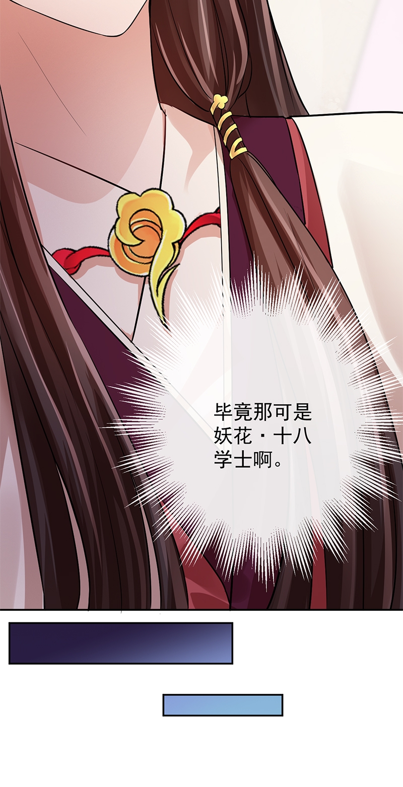 《研香奇谈》漫画最新章节第14话免费下拉式在线观看章节第【17】张图片