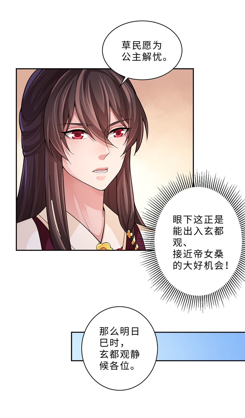 《研香奇谈》漫画最新章节第59话免费下拉式在线观看章节第【11】张图片