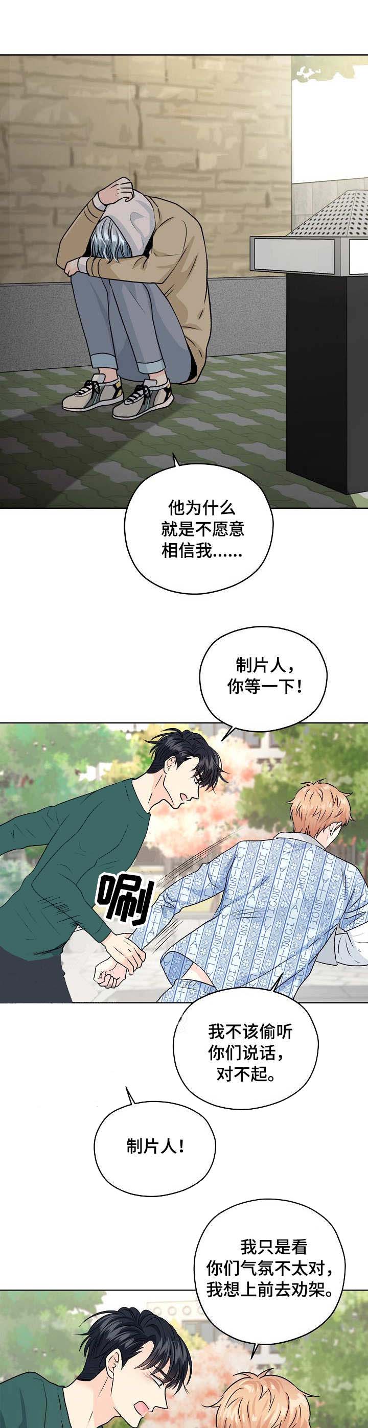 《镜头之外》漫画最新章节第47话免费下拉式在线观看章节第【3】张图片