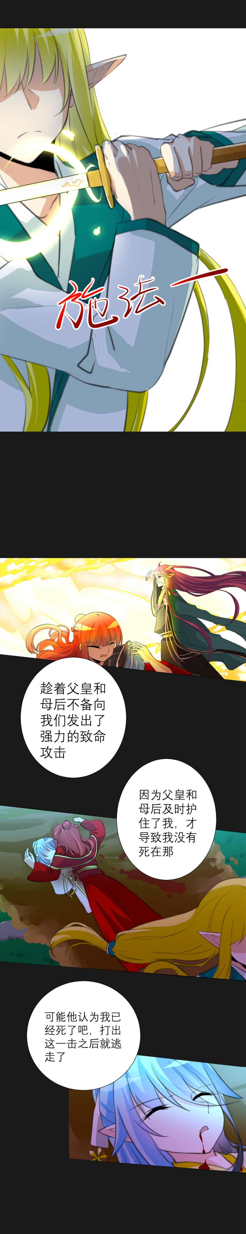 《白色羽毛》漫画最新章节第26话免费下拉式在线观看章节第【3】张图片