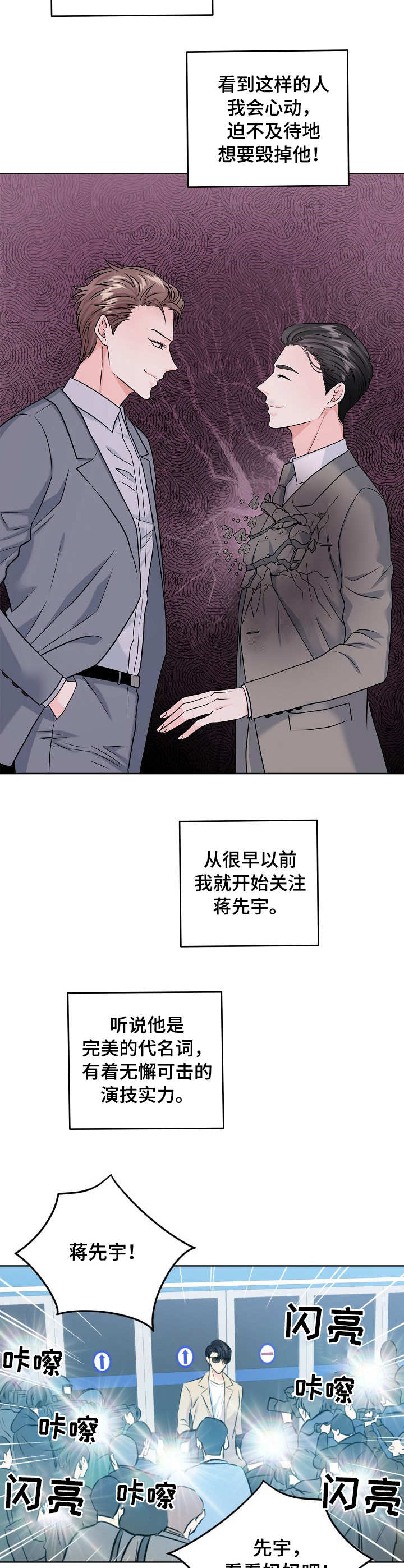 《镜头之外》漫画最新章节第38话免费下拉式在线观看章节第【12】张图片