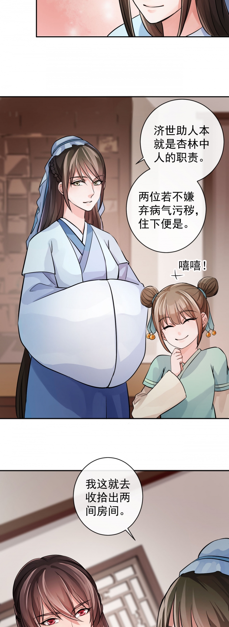 《研香奇谈》漫画最新章节第29话免费下拉式在线观看章节第【12】张图片