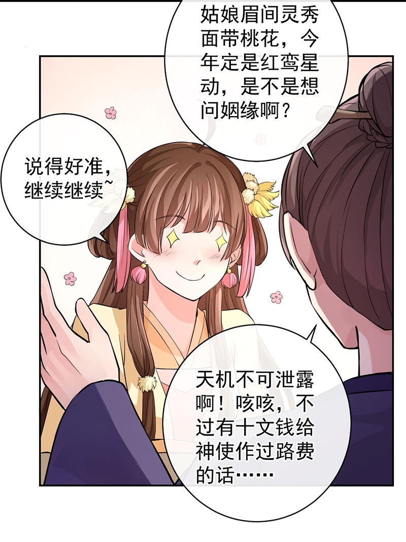 《研香奇谈》漫画最新章节第48话免费下拉式在线观看章节第【5】张图片