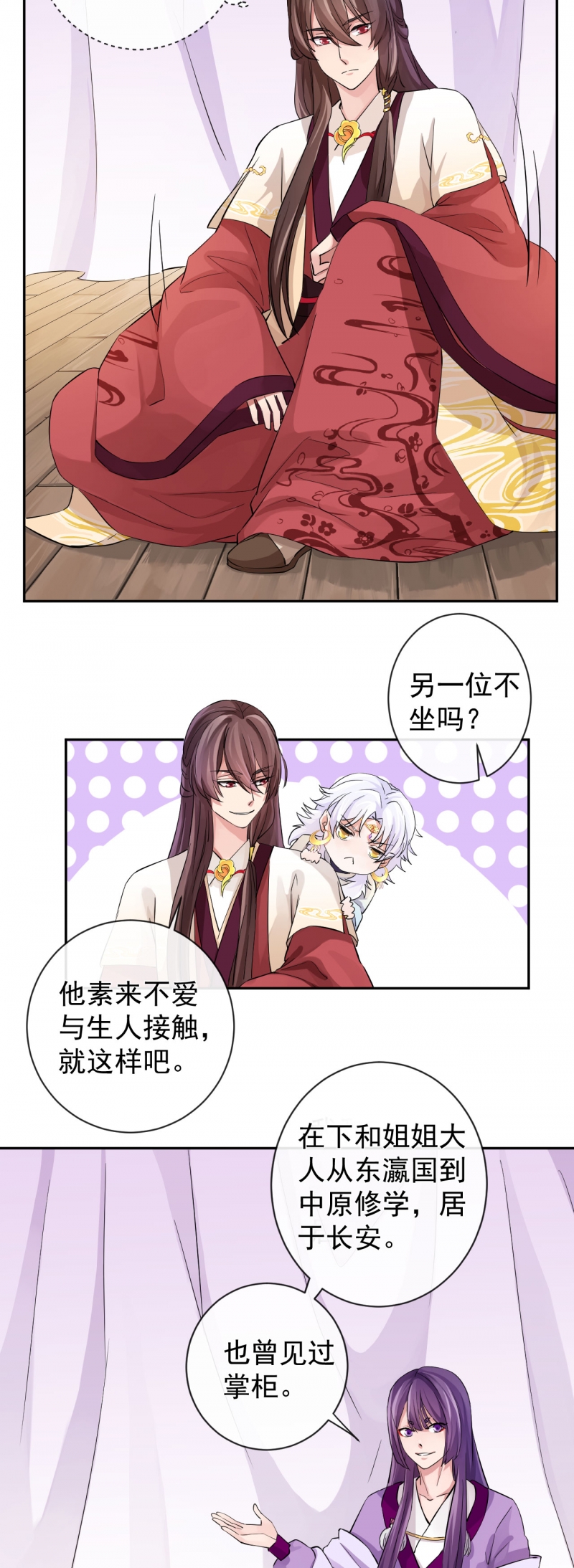 《研香奇谈》漫画最新章节第26话免费下拉式在线观看章节第【11】张图片