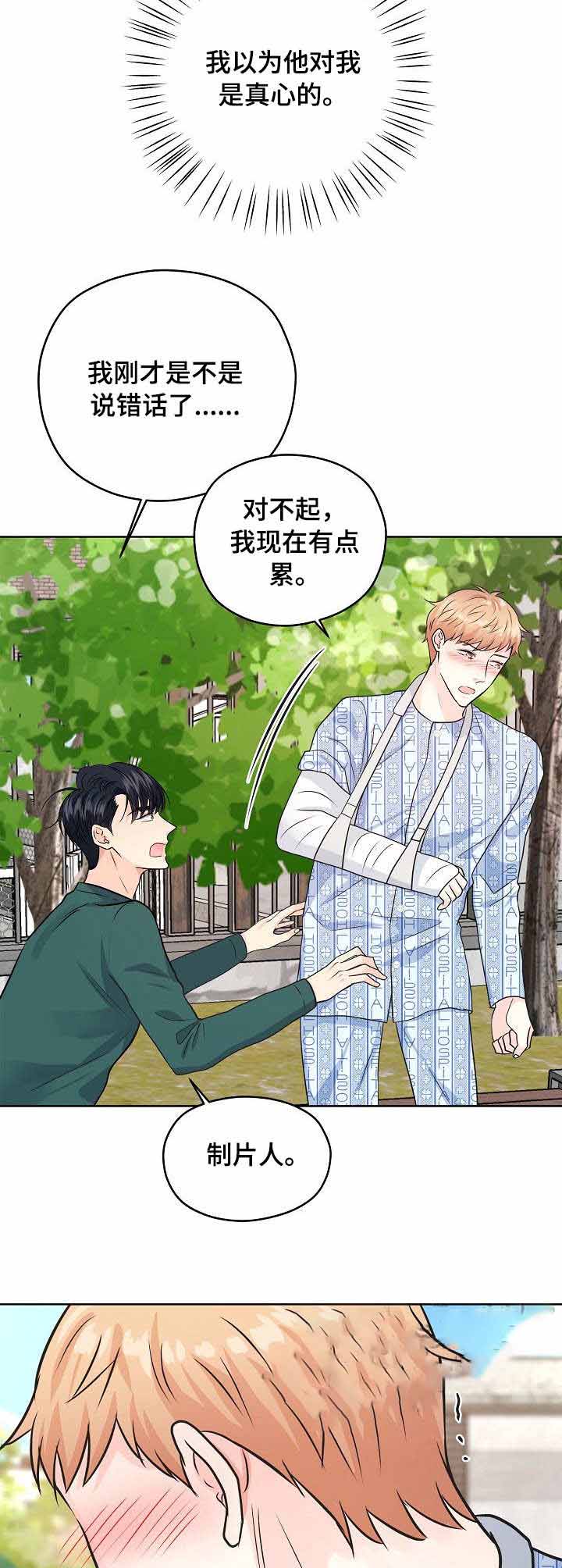 《镜头之外》漫画最新章节第48话免费下拉式在线观看章节第【5】张图片