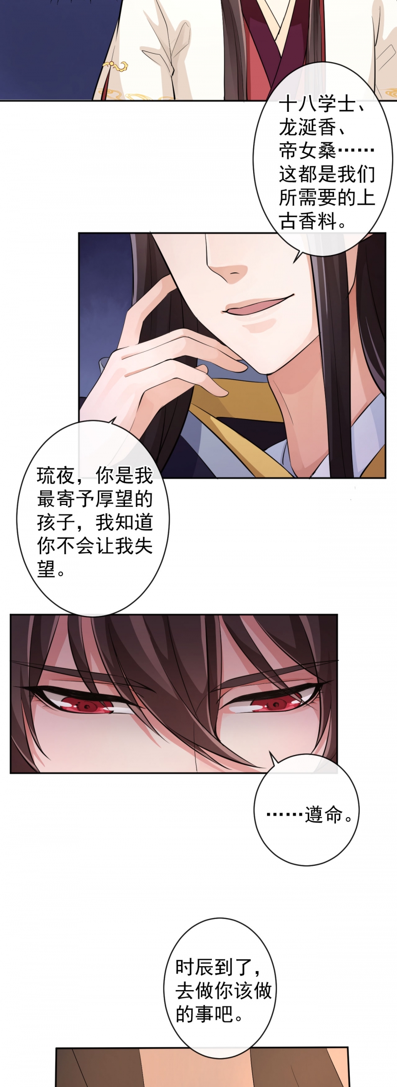 《研香奇谈》漫画最新章节第46话免费下拉式在线观看章节第【2】张图片