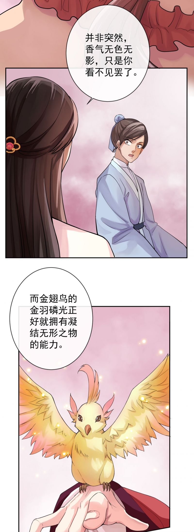 《研香奇谈》漫画最新章节第20话免费下拉式在线观看章节第【26】张图片