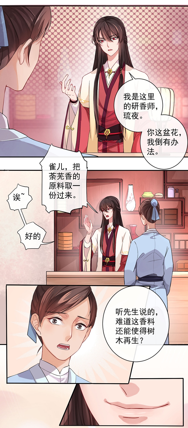 《研香奇谈》漫画最新章节第1话免费下拉式在线观看章节第【20】张图片