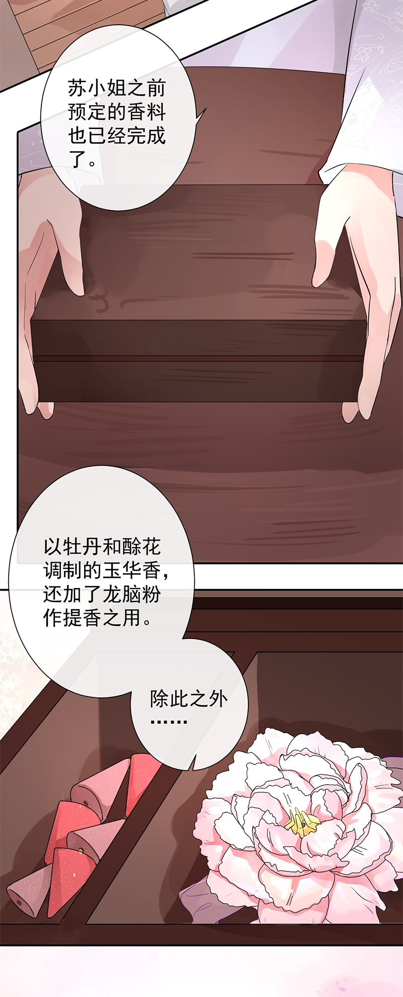 《研香奇谈》漫画最新章节第10话免费下拉式在线观看章节第【11】张图片