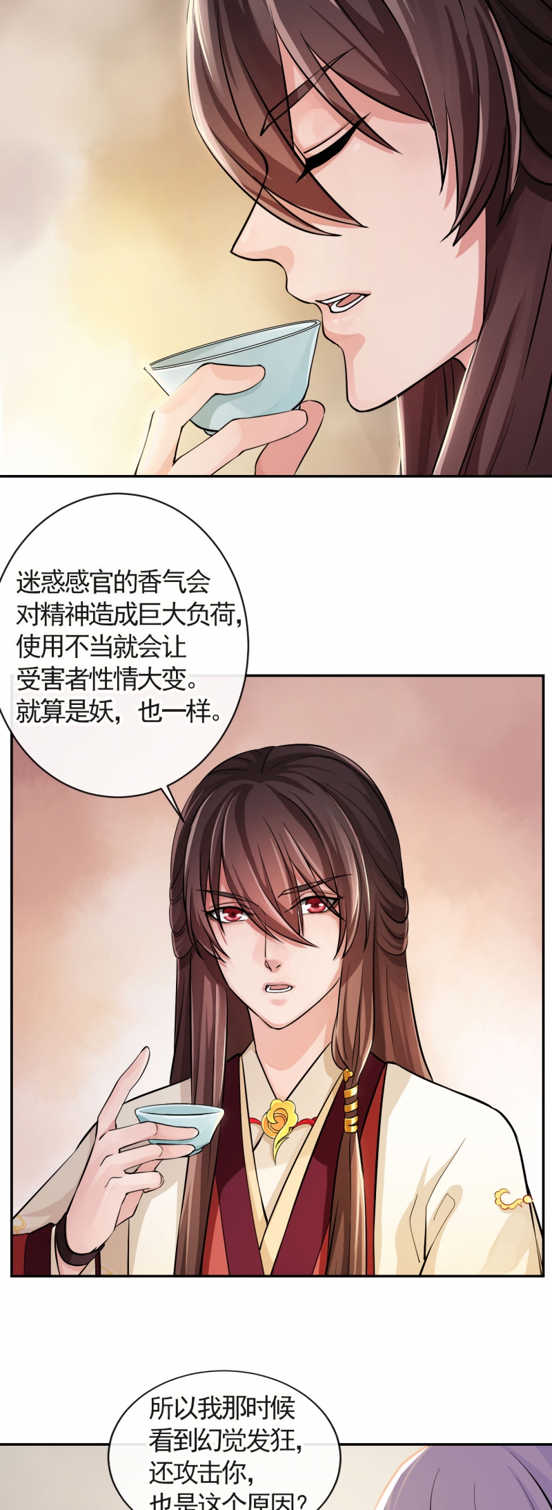 《研香奇谈》漫画最新章节第32话免费下拉式在线观看章节第【18】张图片