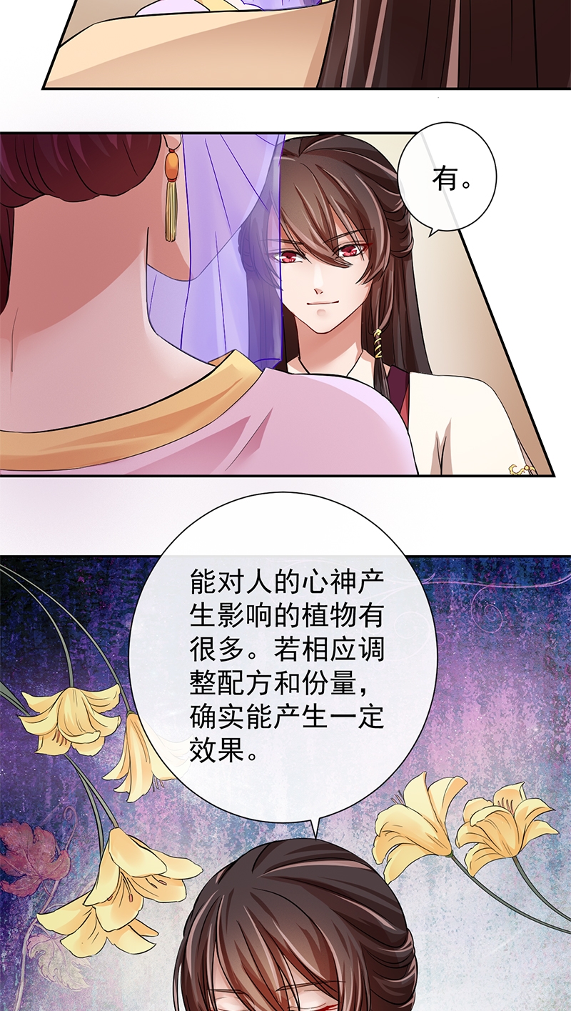 《研香奇谈》漫画最新章节第14话免费下拉式在线观看章节第【28】张图片