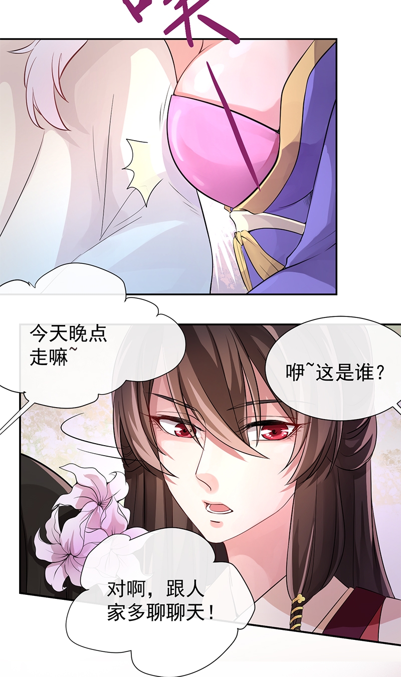 《研香奇谈》漫画最新章节第13话免费下拉式在线观看章节第【24】张图片