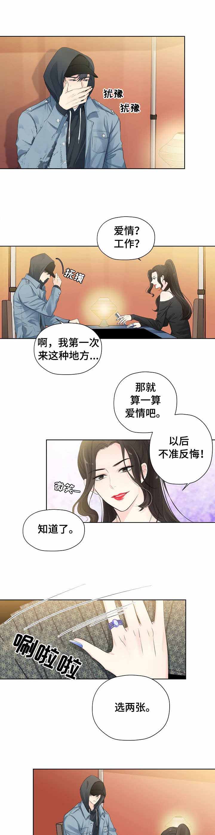 《镜头之外》漫画最新章节第4话免费下拉式在线观看章节第【2】张图片