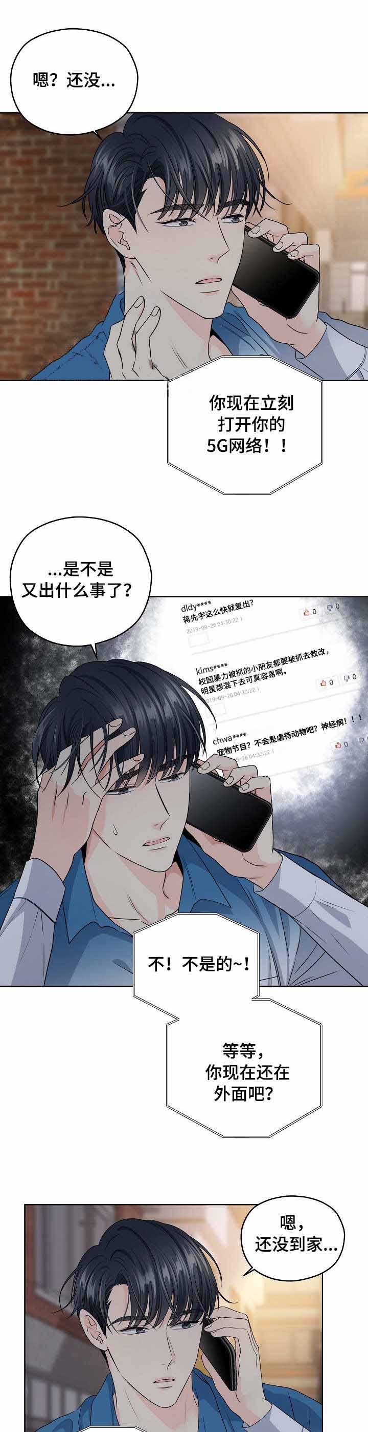 《镜头之外》漫画最新章节第31话免费下拉式在线观看章节第【9】张图片