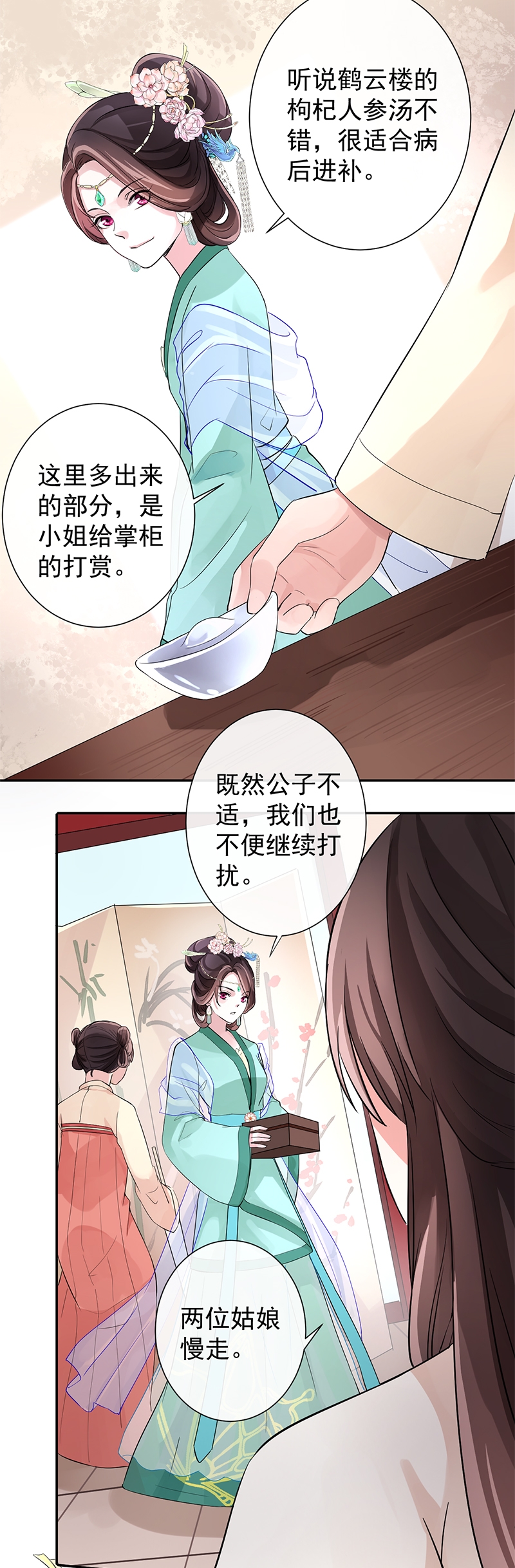 《研香奇谈》漫画最新章节第10话免费下拉式在线观看章节第【3】张图片