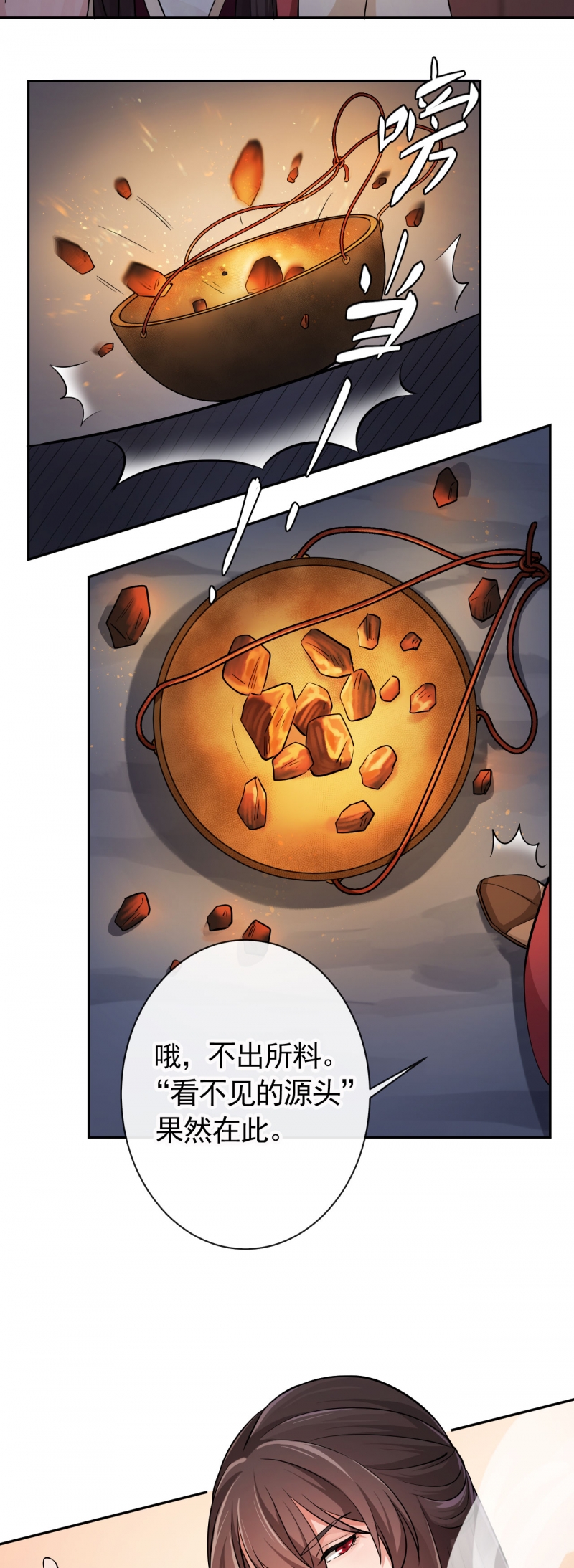 《研香奇谈》漫画最新章节第34话免费下拉式在线观看章节第【23】张图片