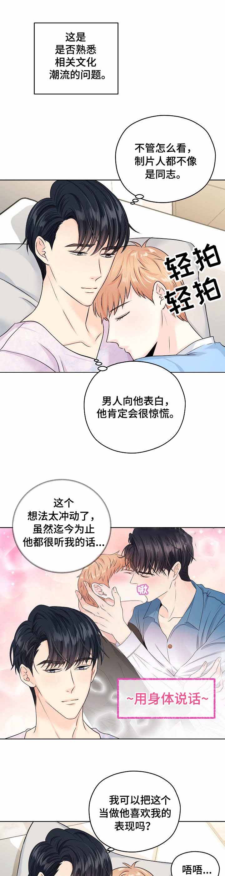 《镜头之外》漫画最新章节第36话免费下拉式在线观看章节第【3】张图片