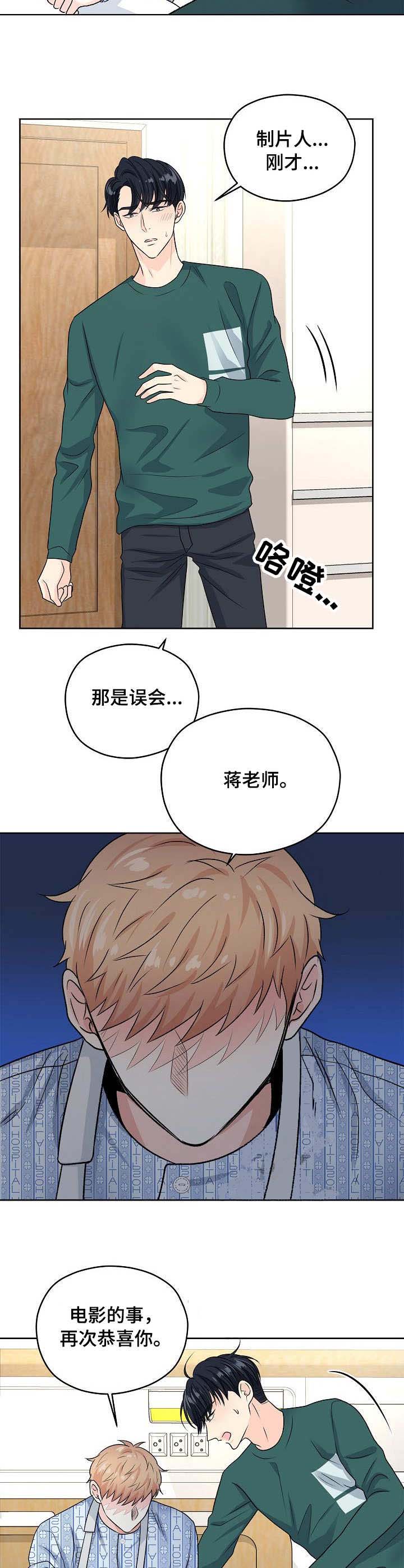 《镜头之外》漫画最新章节第45话免费下拉式在线观看章节第【5】张图片