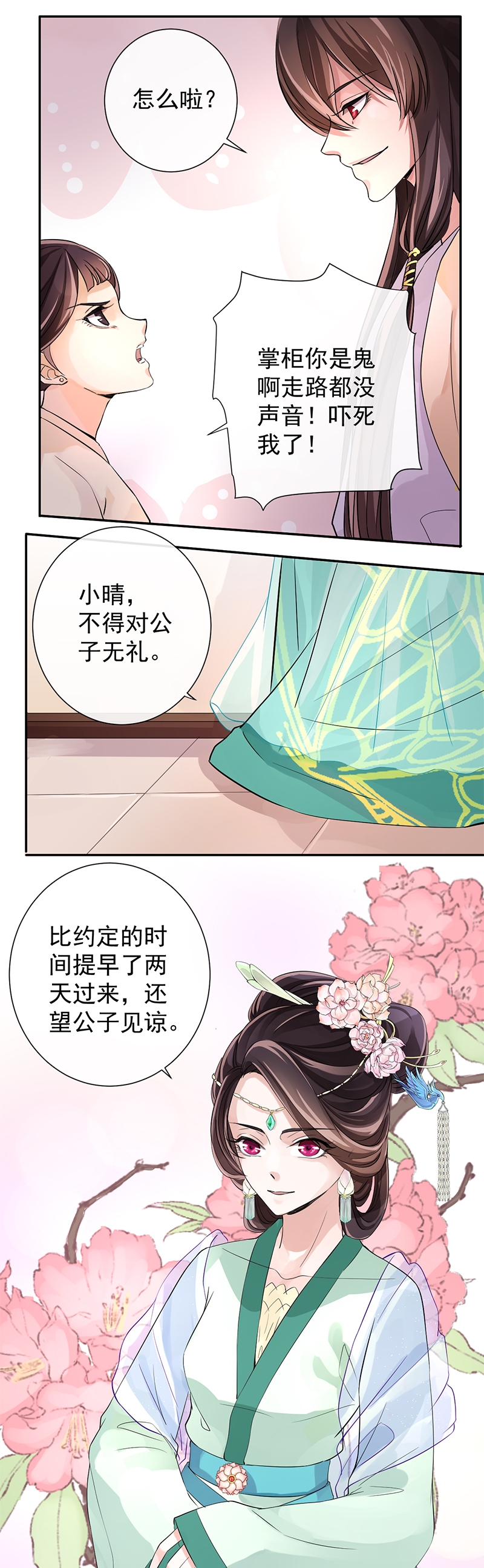 《研香奇谈》漫画最新章节第10话免费下拉式在线观看章节第【15】张图片