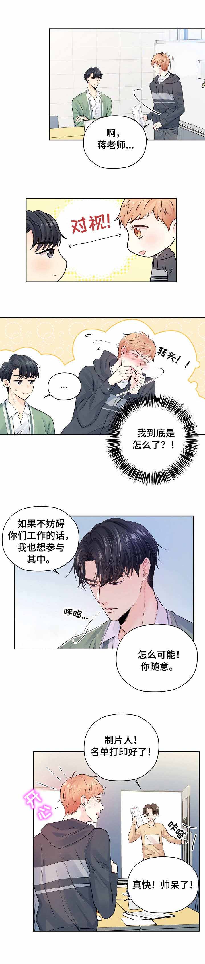 《镜头之外》漫画最新章节第14话免费下拉式在线观看章节第【5】张图片