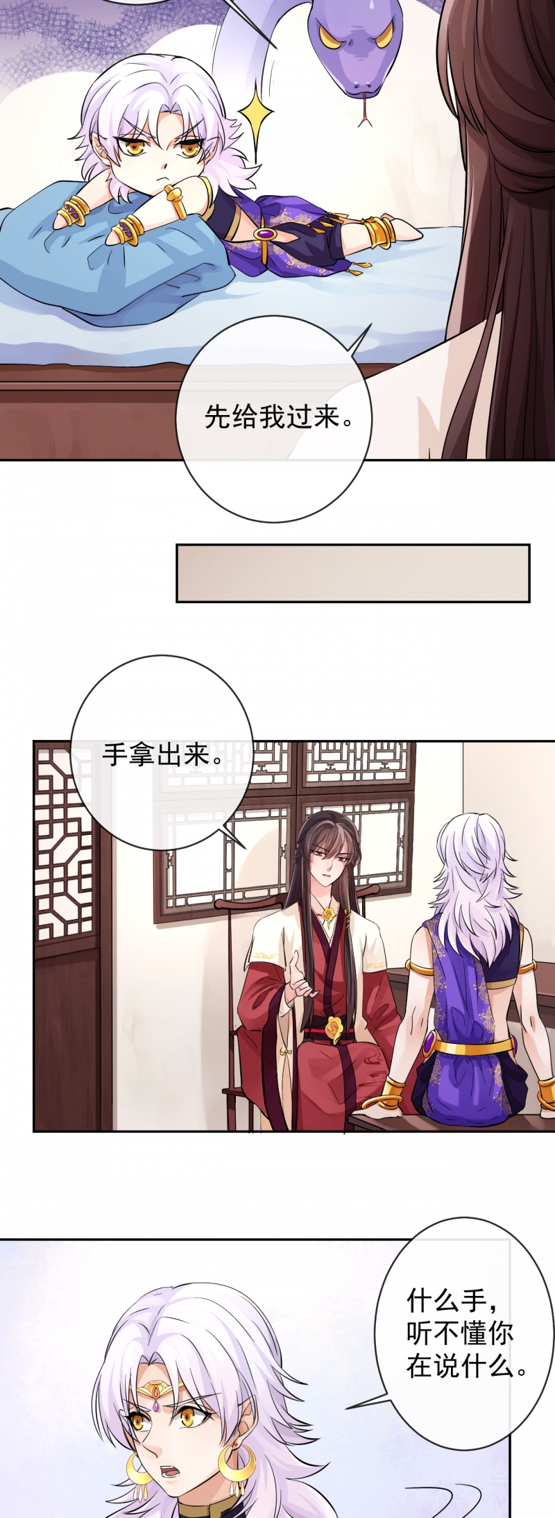 《研香奇谈》漫画最新章节第29话免费下拉式在线观看章节第【3】张图片