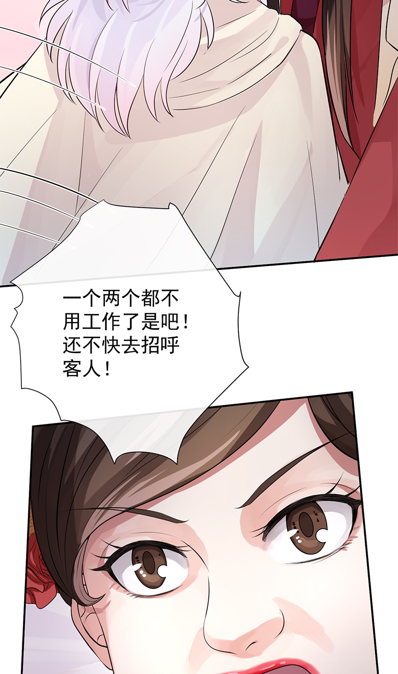 《研香奇谈》漫画最新章节第13话免费下拉式在线观看章节第【20】张图片