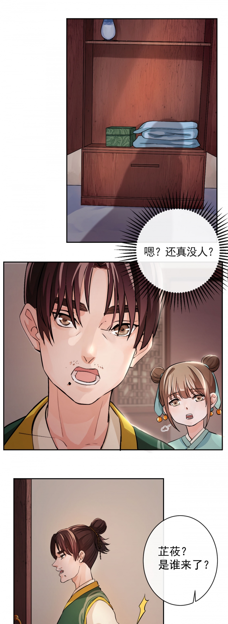 《研香奇谈》漫画最新章节第31话免费下拉式在线观看章节第【18】张图片