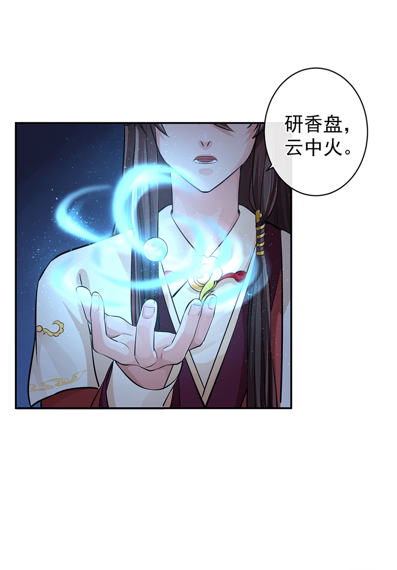 《研香奇谈》漫画最新章节第54话免费下拉式在线观看章节第【13】张图片