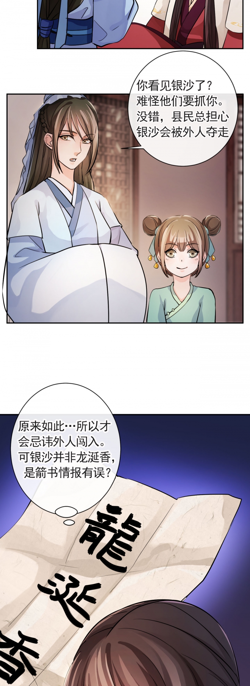 《研香奇谈》漫画最新章节第31话免费下拉式在线观看章节第【4】张图片