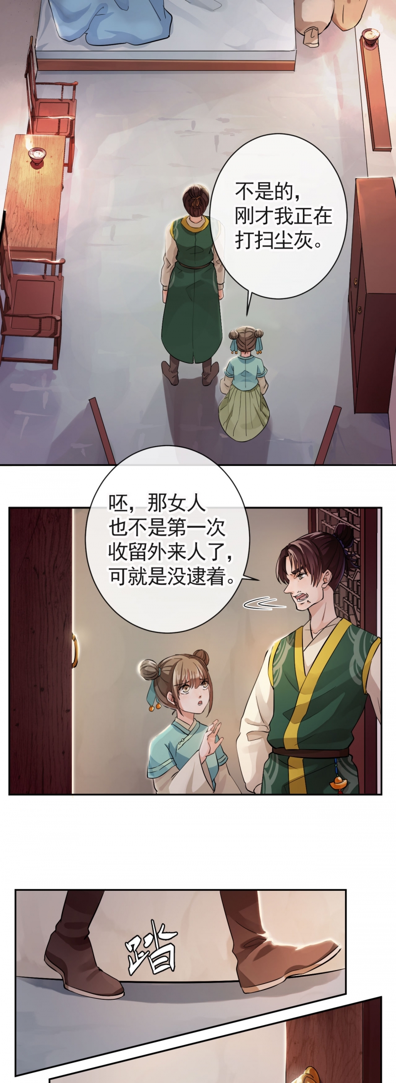 《研香奇谈》漫画最新章节第31话免费下拉式在线观看章节第【20】张图片