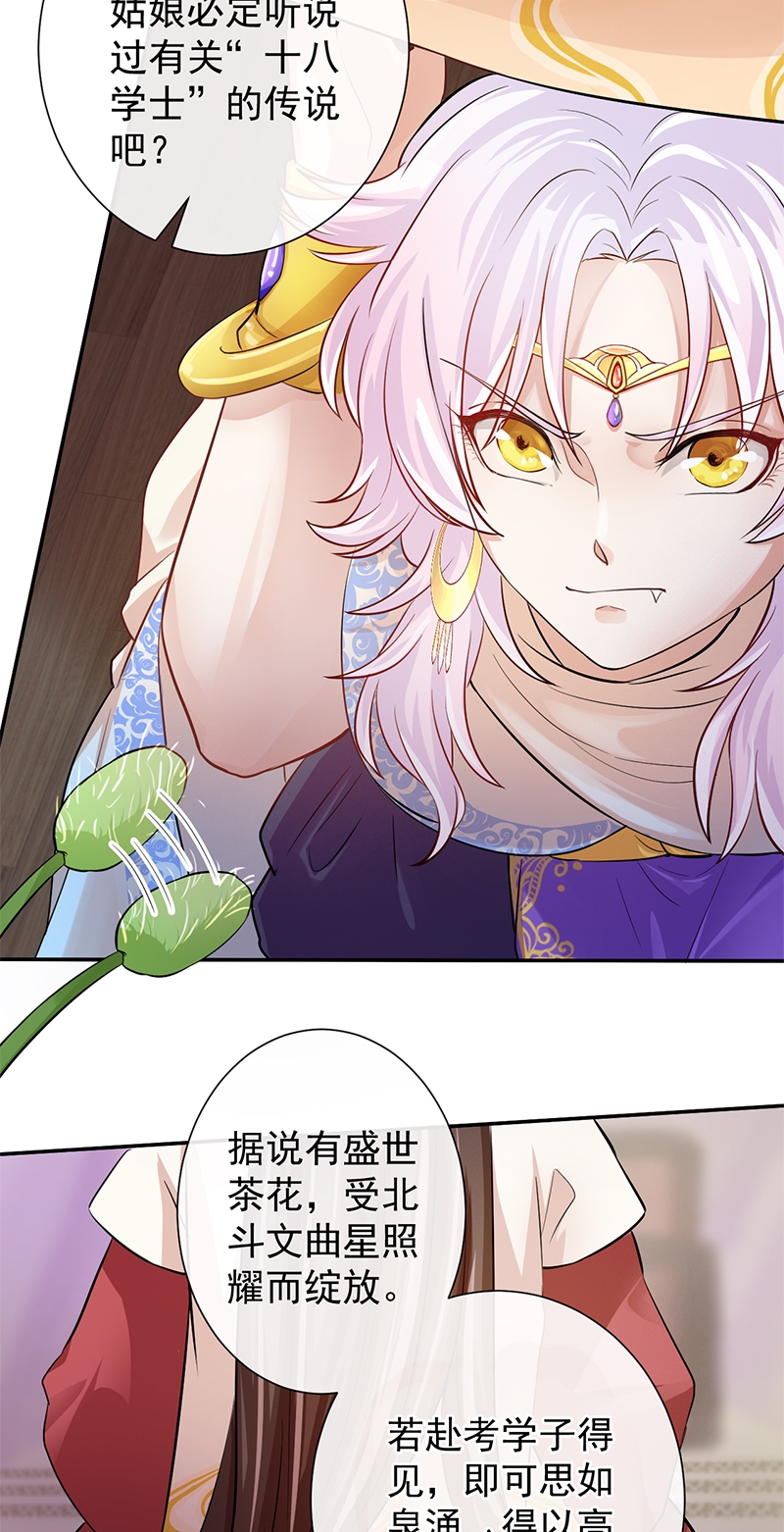 《研香奇谈》漫画最新章节第14话免费下拉式在线观看章节第【20】张图片