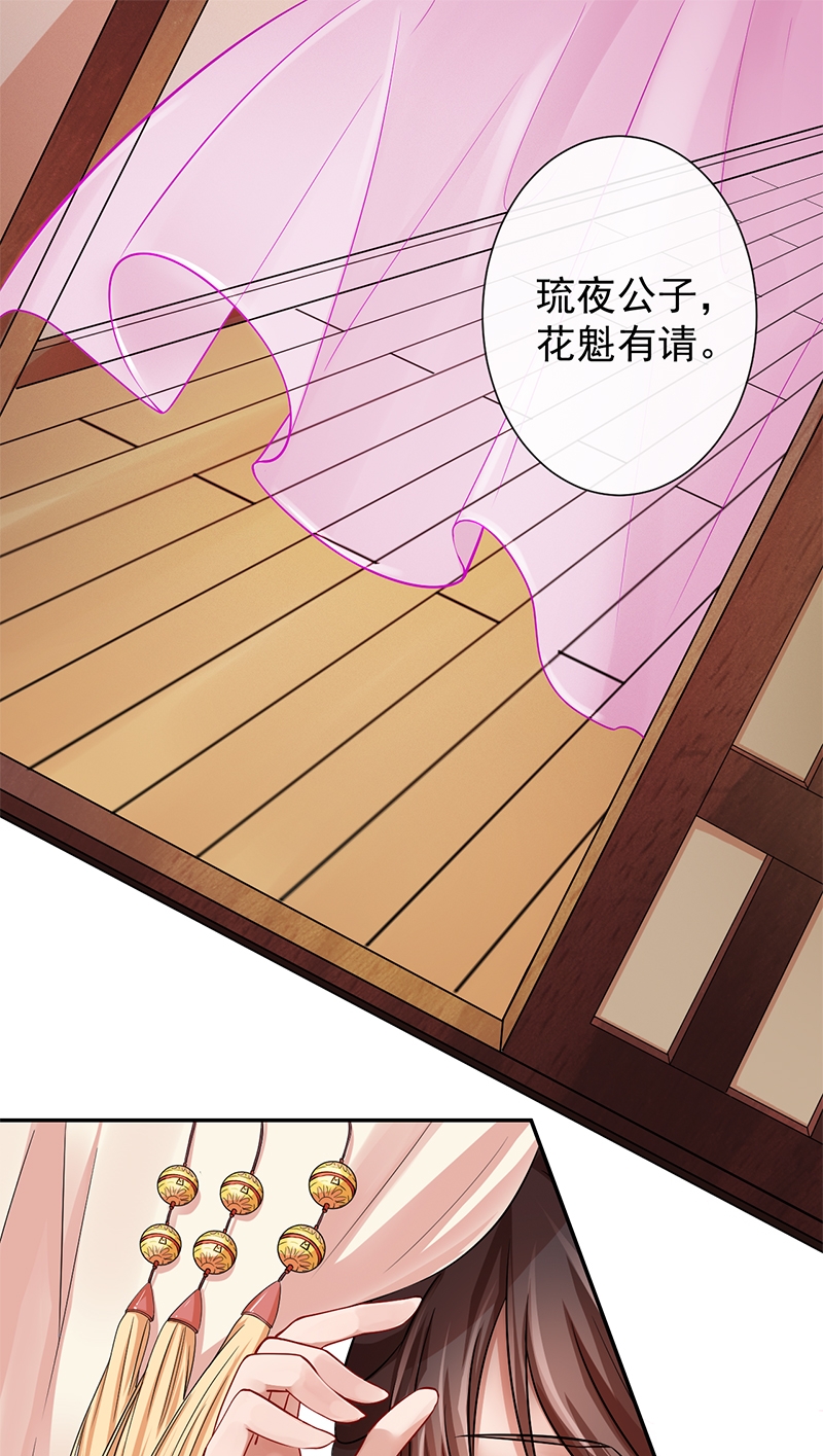 《研香奇谈》漫画最新章节第14话免费下拉式在线观看章节第【32】张图片