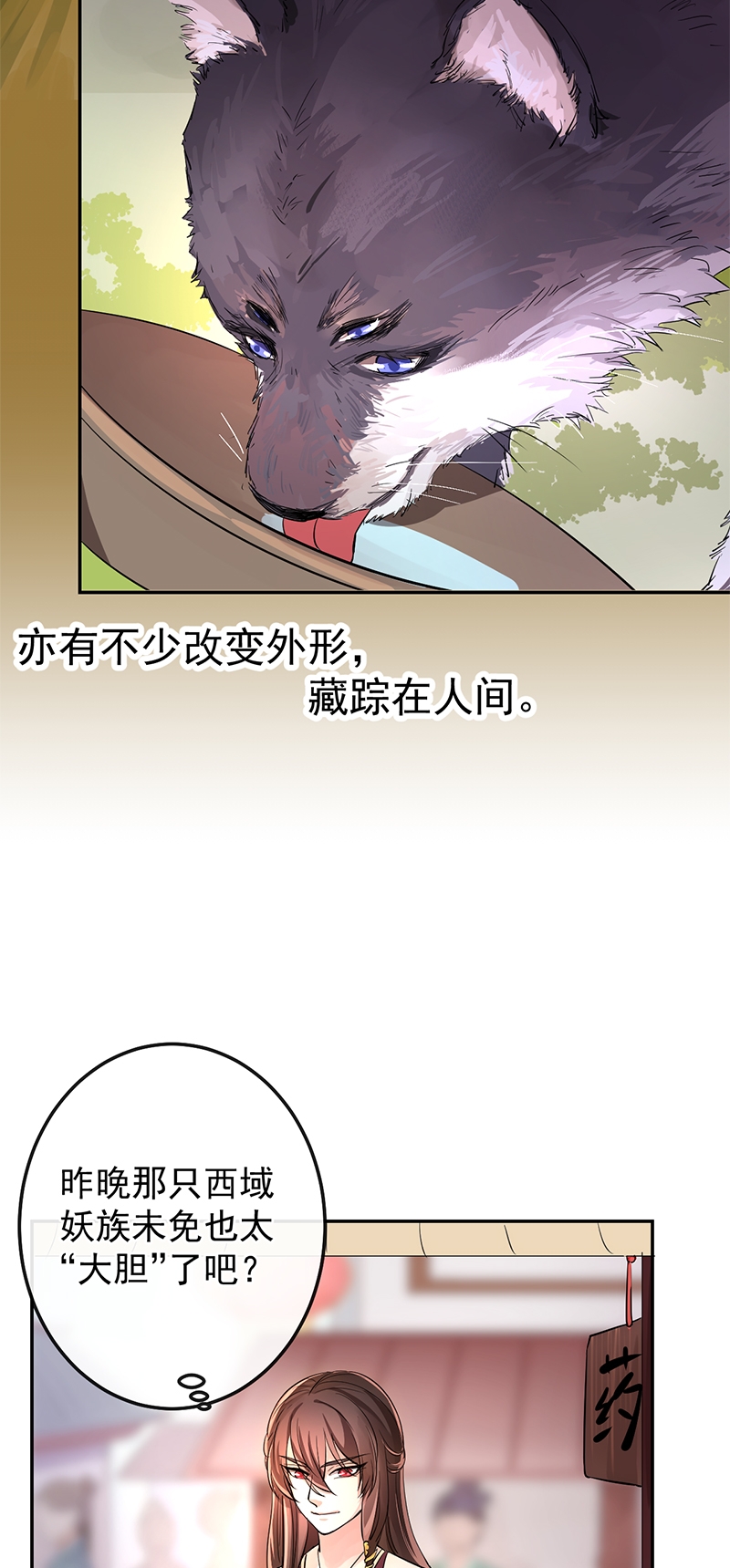 《研香奇谈》漫画最新章节第4话免费下拉式在线观看章节第【11】张图片