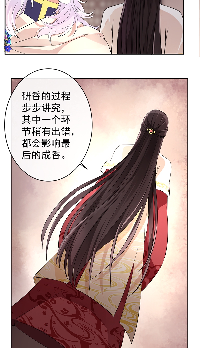 《研香奇谈》漫画最新章节第5话免费下拉式在线观看章节第【7】张图片