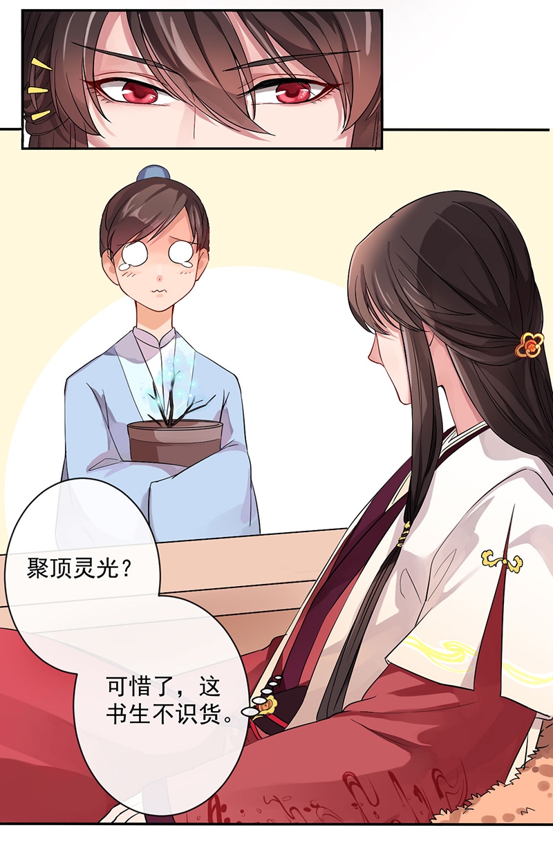 《研香奇谈》漫画最新章节第1话免费下拉式在线观看章节第【22】张图片