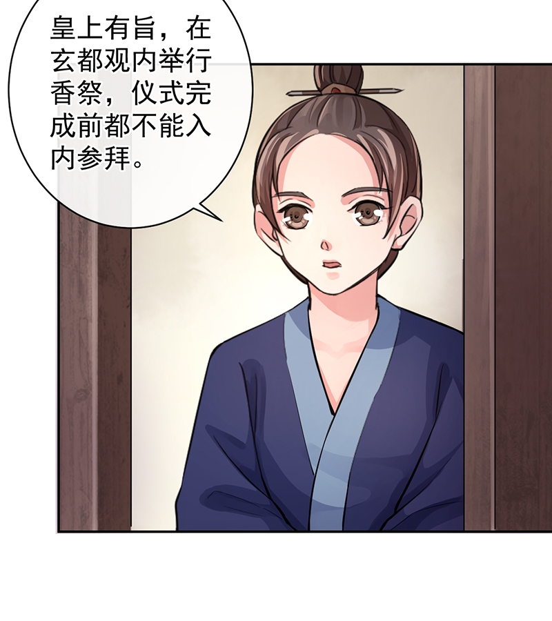 《研香奇谈》漫画最新章节第50话免费下拉式在线观看章节第【3】张图片