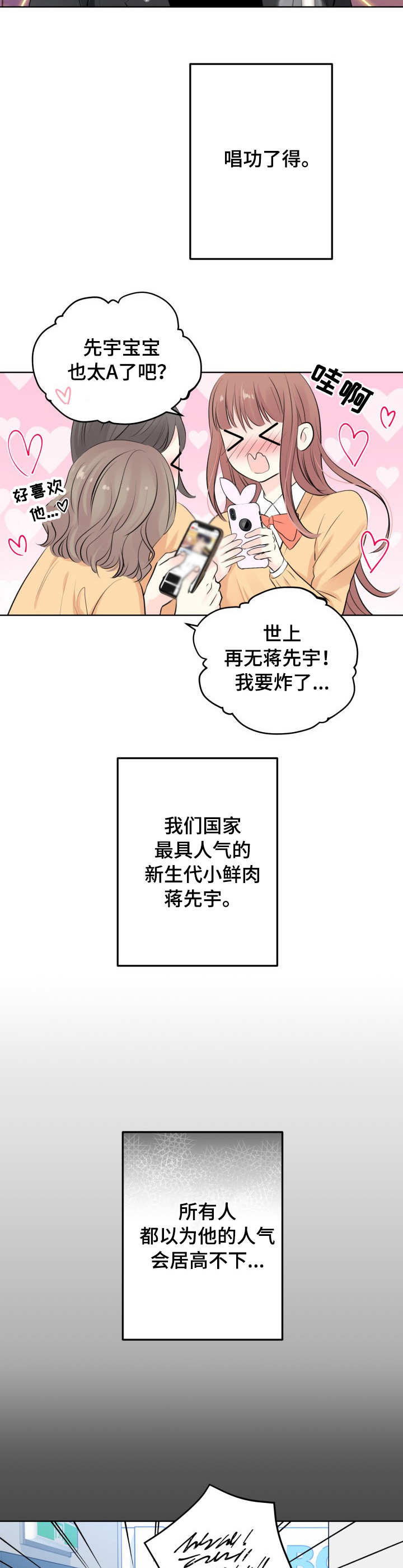 《镜头之外》漫画最新章节第2话免费下拉式在线观看章节第【5】张图片