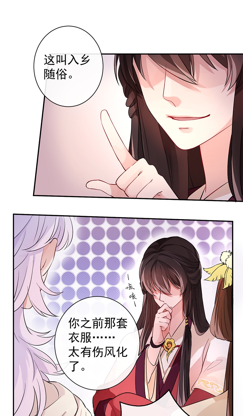 《研香奇谈》漫画最新章节第4话免费下拉式在线观看章节第【24】张图片