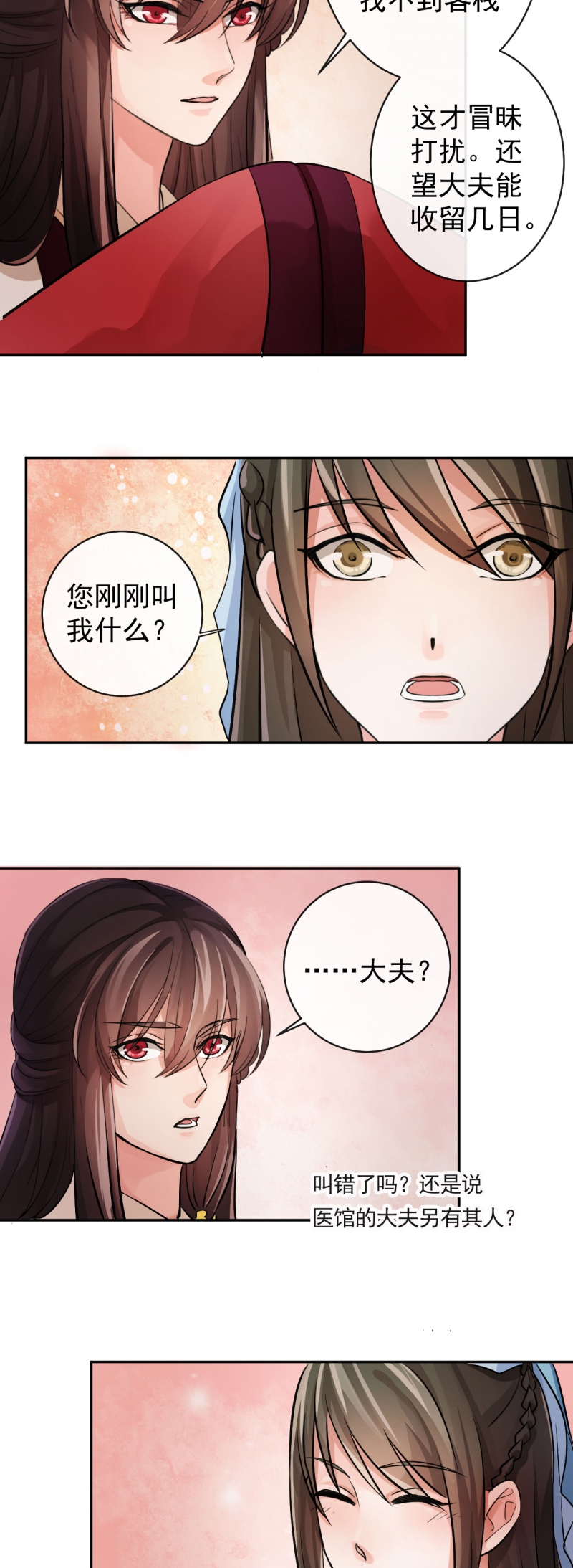 《研香奇谈》漫画最新章节第29话免费下拉式在线观看章节第【13】张图片