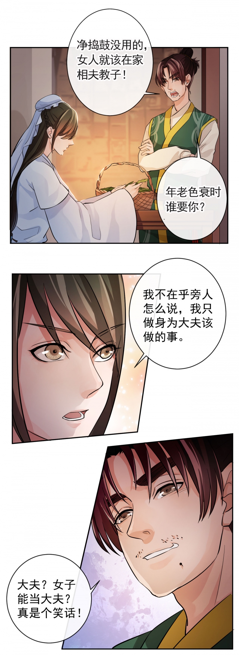 《研香奇谈》漫画最新章节第31话免费下拉式在线观看章节第【11】张图片