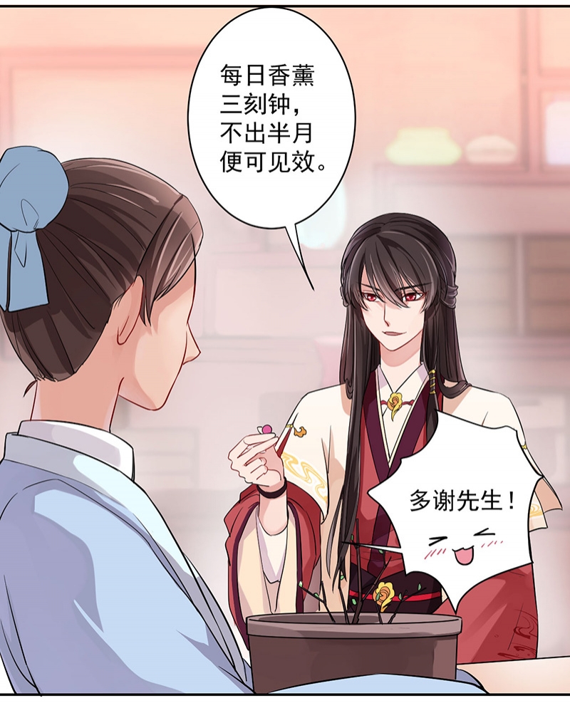 《研香奇谈》漫画最新章节第1话免费下拉式在线观看章节第【12】张图片