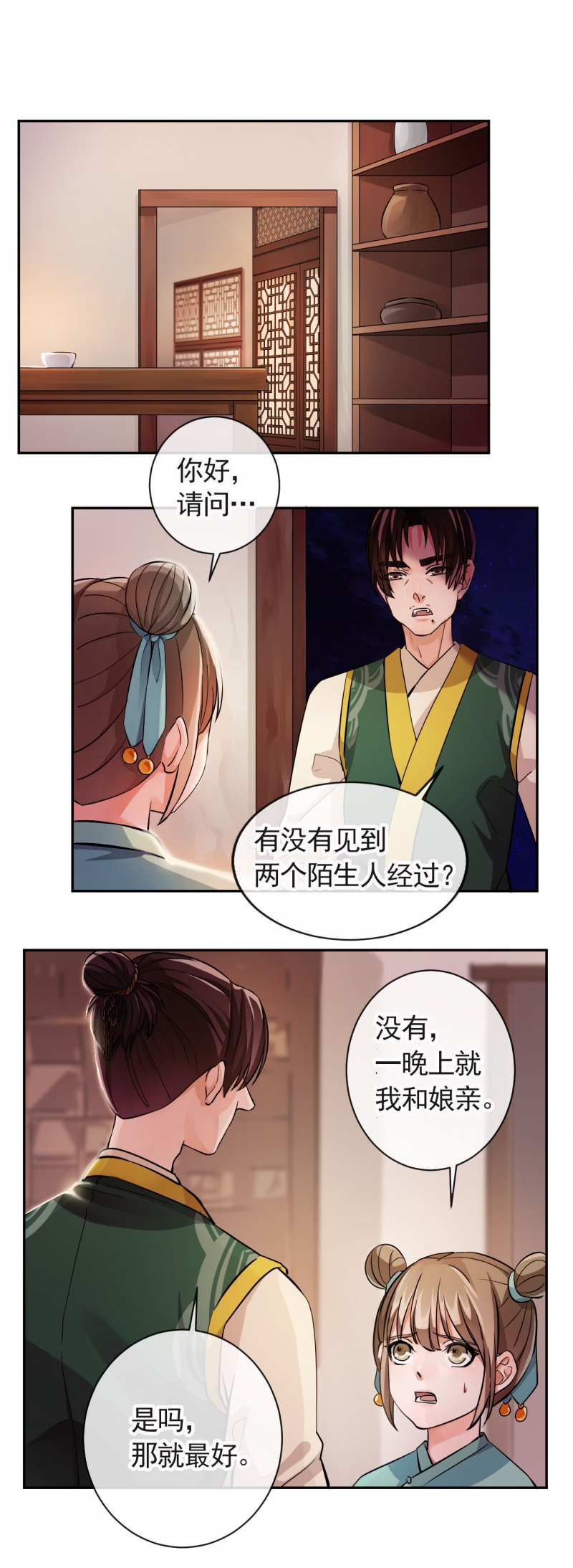 《研香奇谈》漫画最新章节第31话免费下拉式在线观看章节第【23】张图片