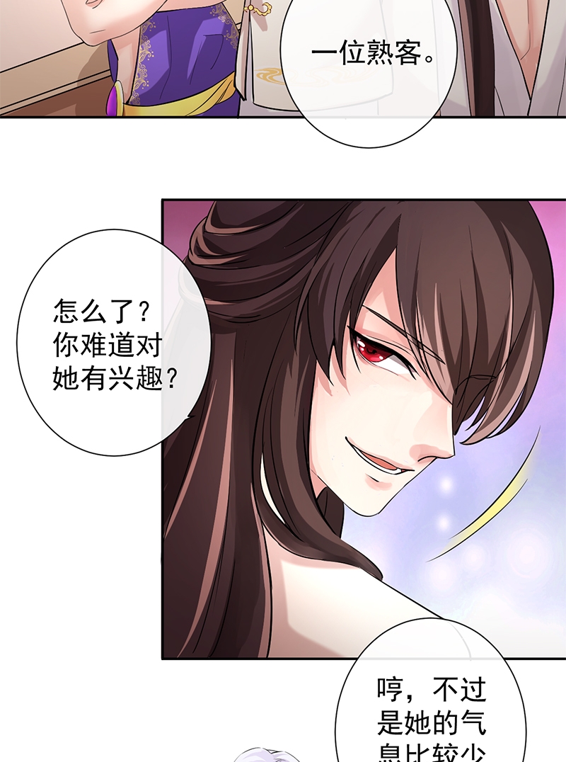 《研香奇谈》漫画最新章节第11话免费下拉式在线观看章节第【21】张图片