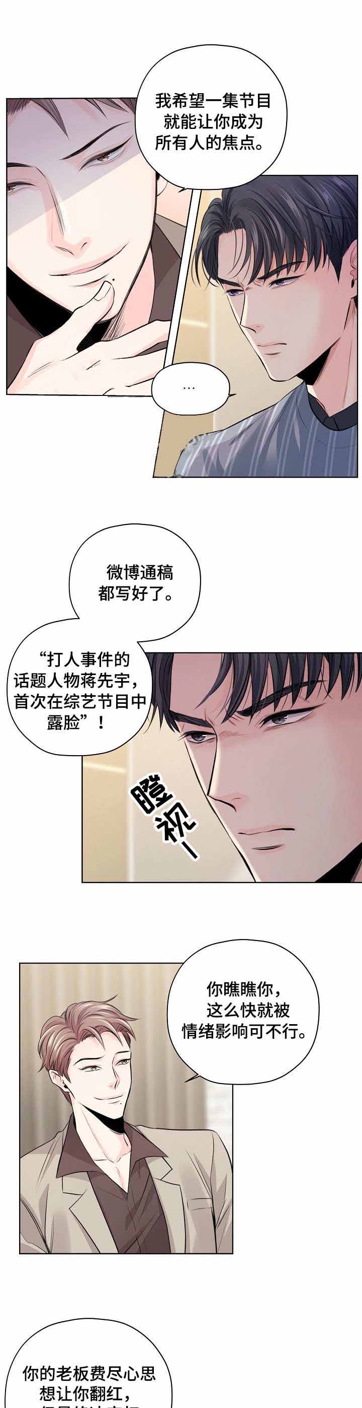 《镜头之外》漫画最新章节第9话免费下拉式在线观看章节第【3】张图片