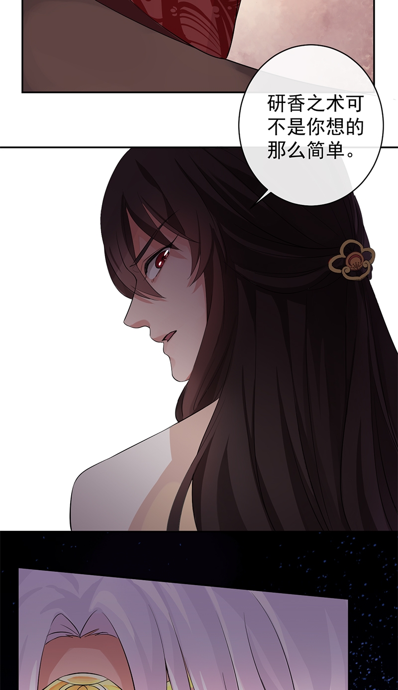 《研香奇谈》漫画最新章节第5话免费下拉式在线观看章节第【6】张图片