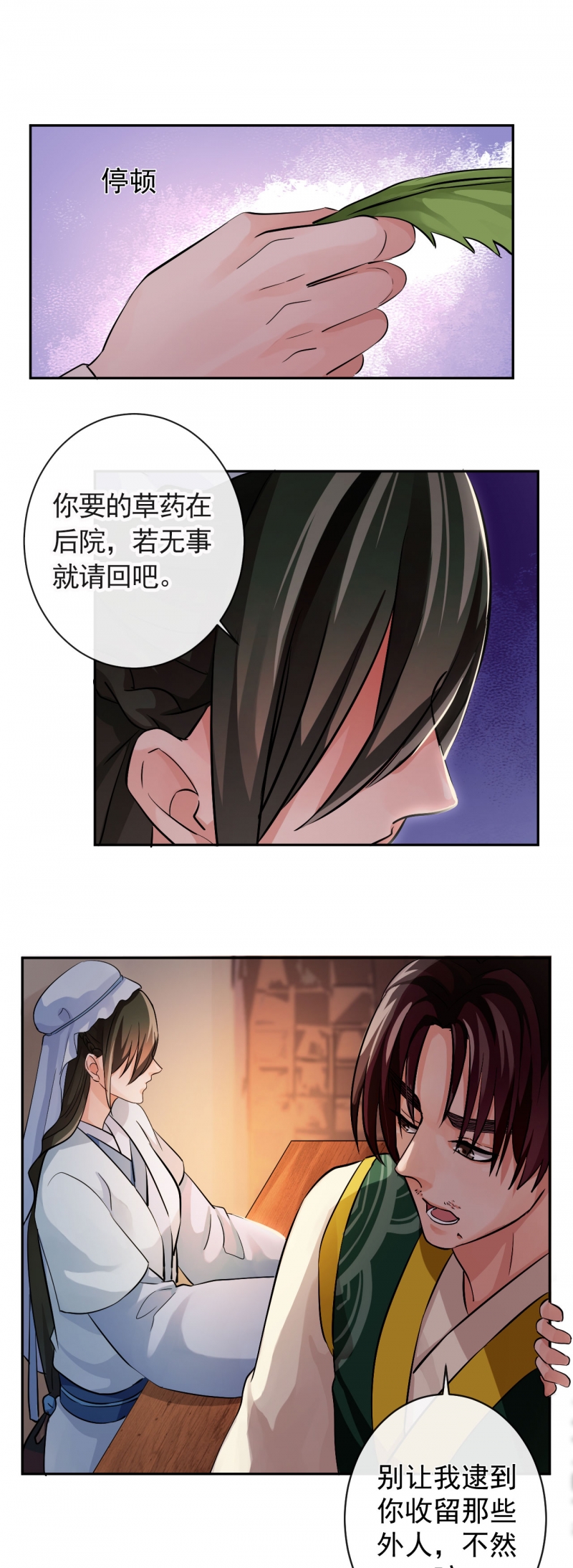 《研香奇谈》漫画最新章节第31话免费下拉式在线观看章节第【10】张图片