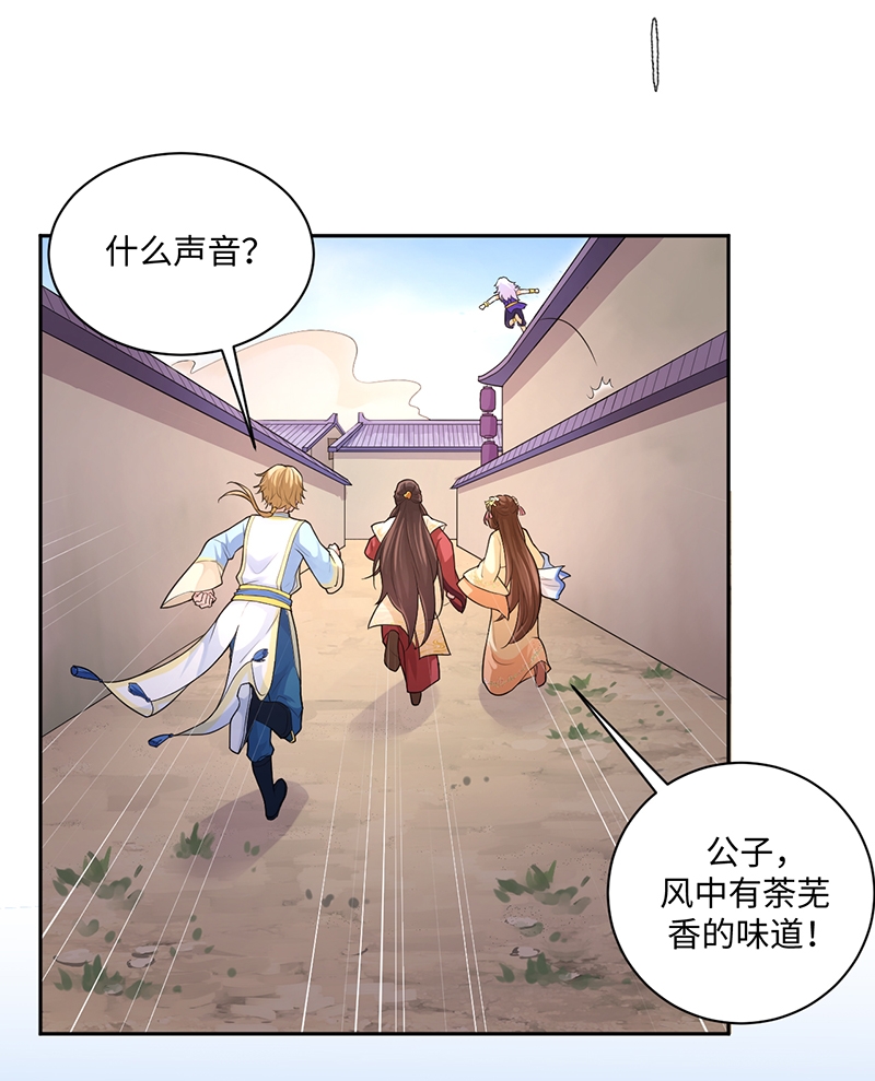 《研香奇谈》漫画最新章节第57话免费下拉式在线观看章节第【29】张图片